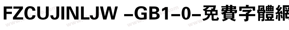 FZCUJINLJW -GB1-0字体转换